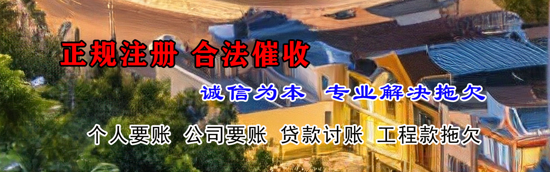 鲤城追债公司